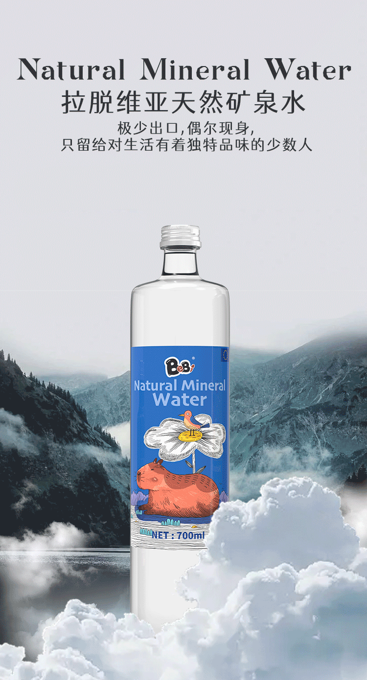 拉脱维亚水_01.png