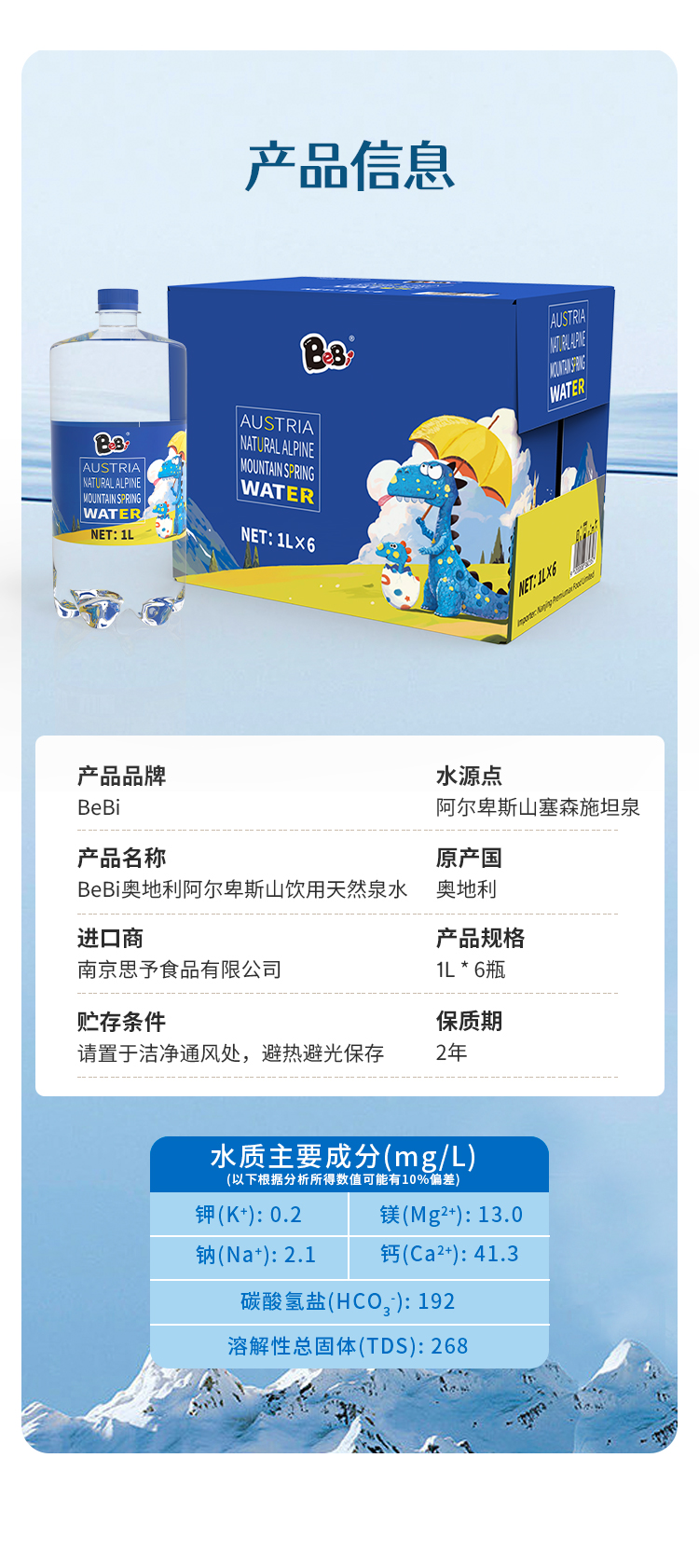 BeBi奥地利阿尔卑斯山饮用天然泉水详情页-2_15.jpg