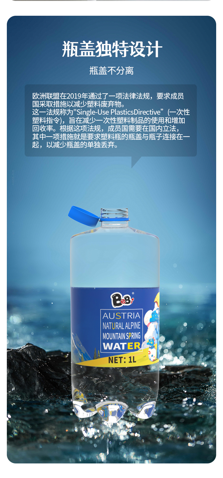 BeBi奥地利阿尔卑斯山饮用天然泉水详情页-2_13.jpg