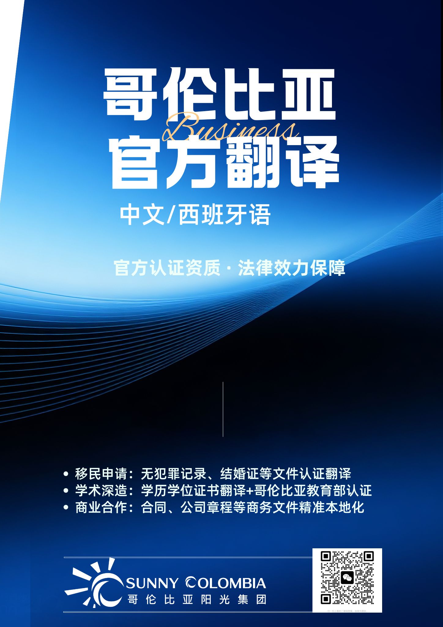哥伦比亚 官方翻译 - copia.jpg