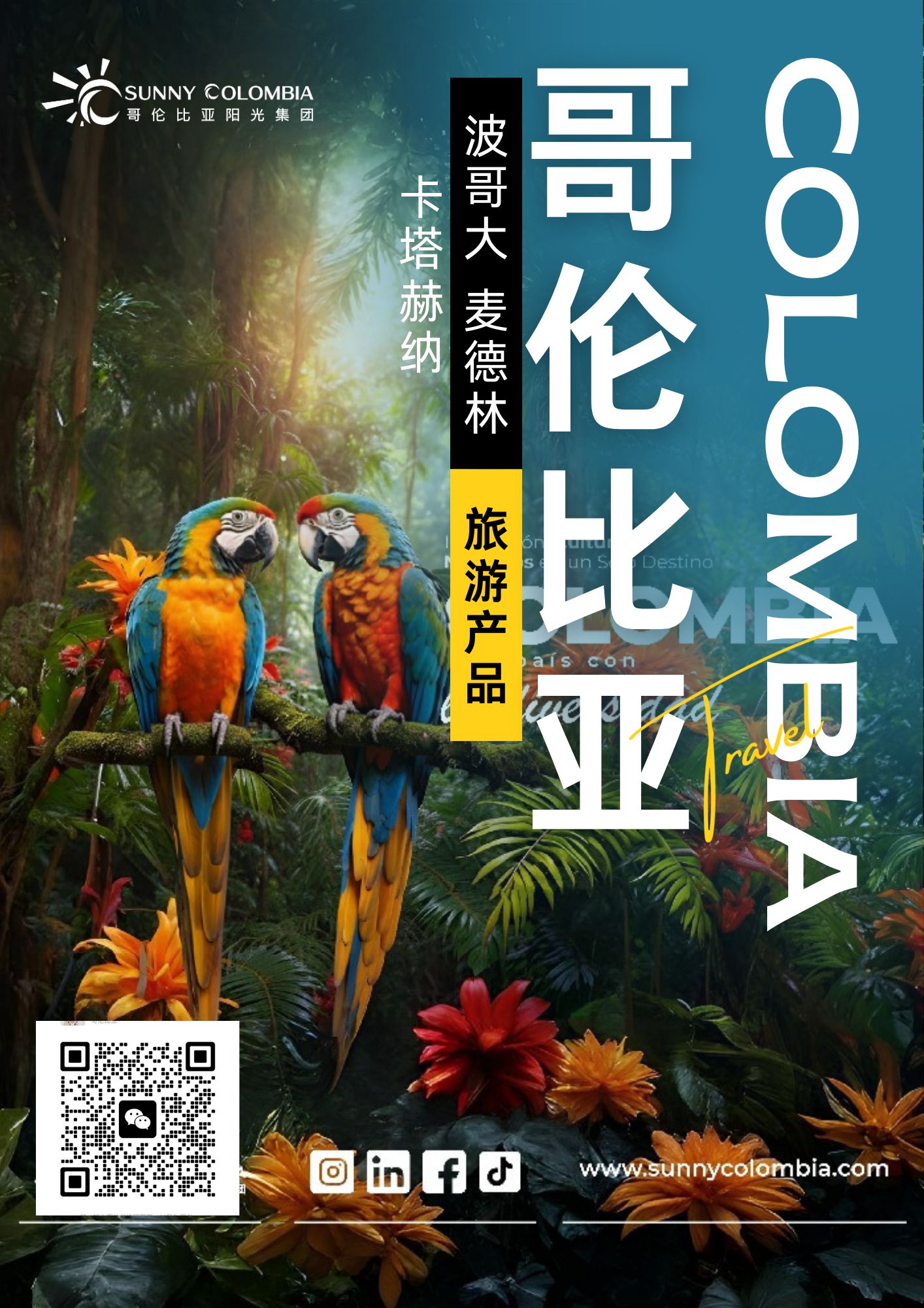 1波哥大 麦德林 卡塔赫纳，7日6晚，玩转哥伦比亚 (1).jpg