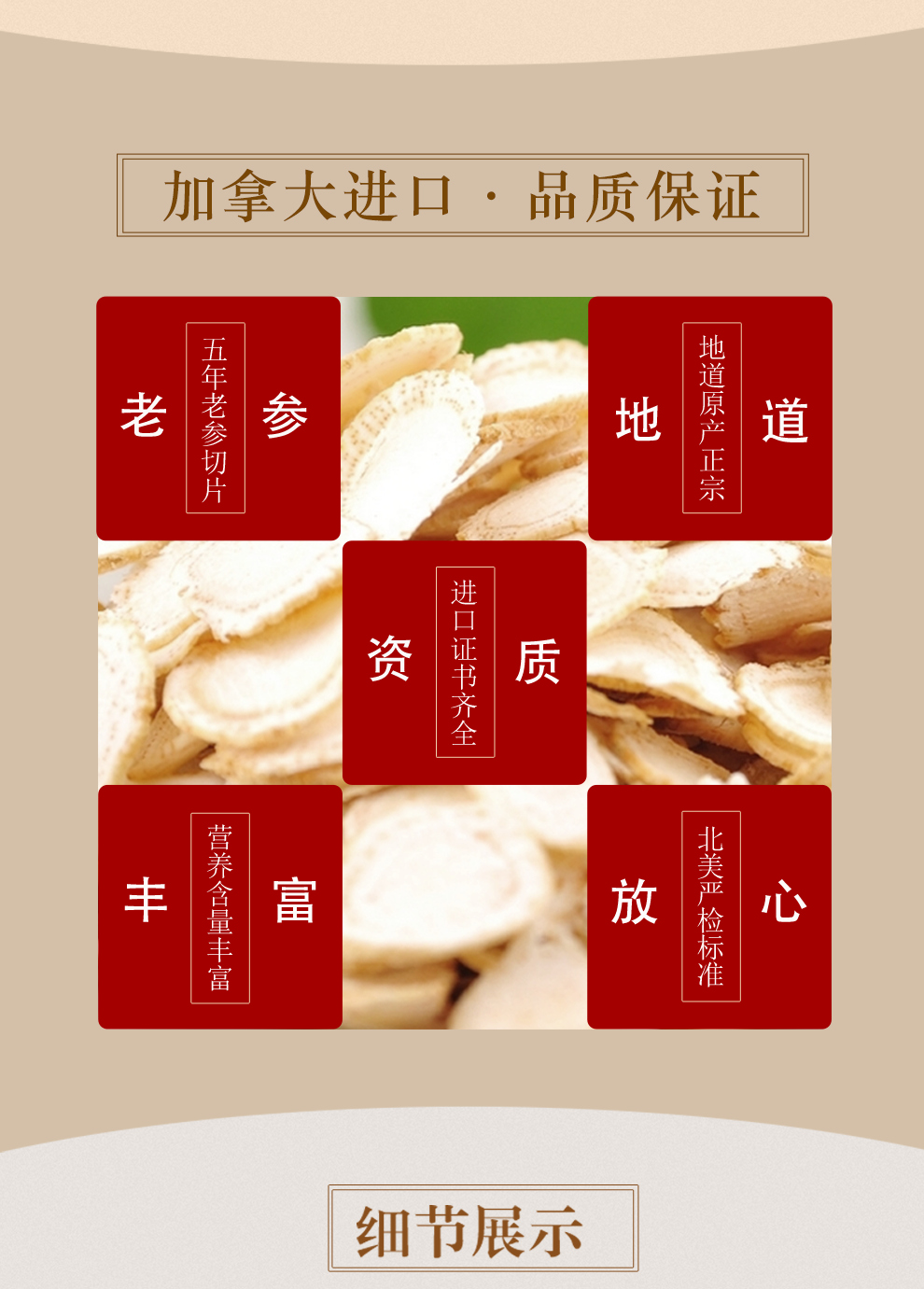 西洋参详情页4.jpg