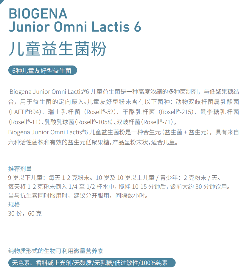 儿童益生菌1.png