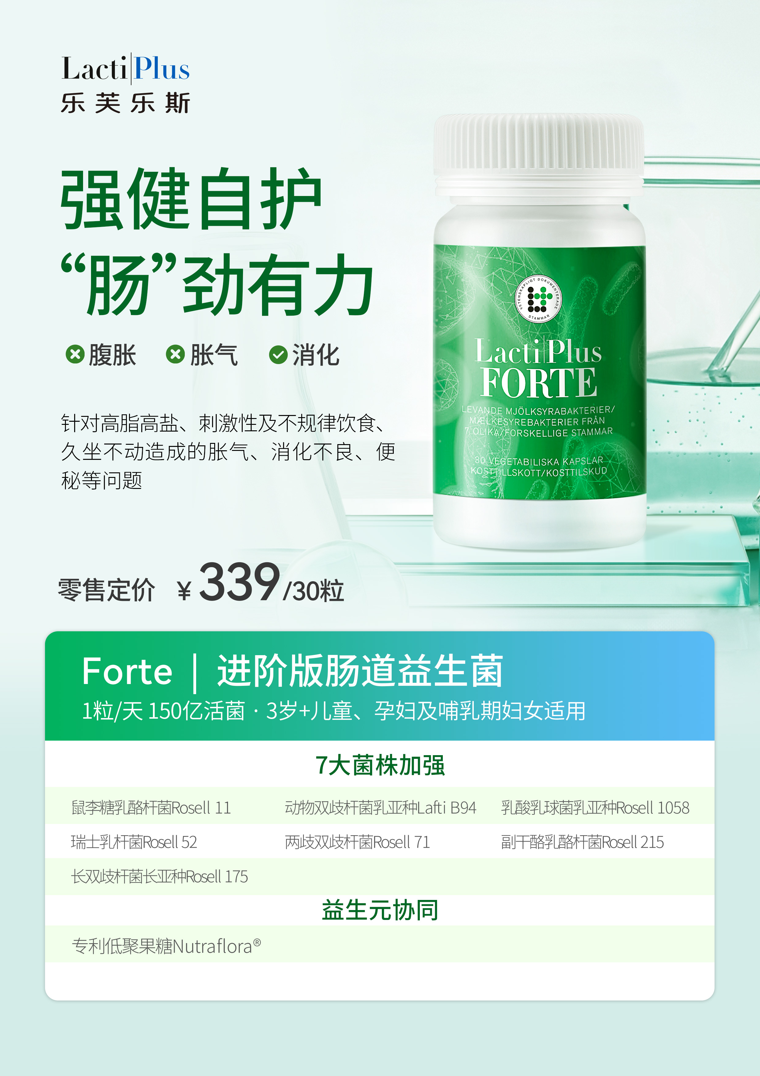 FORTE-绿瓶.jpg