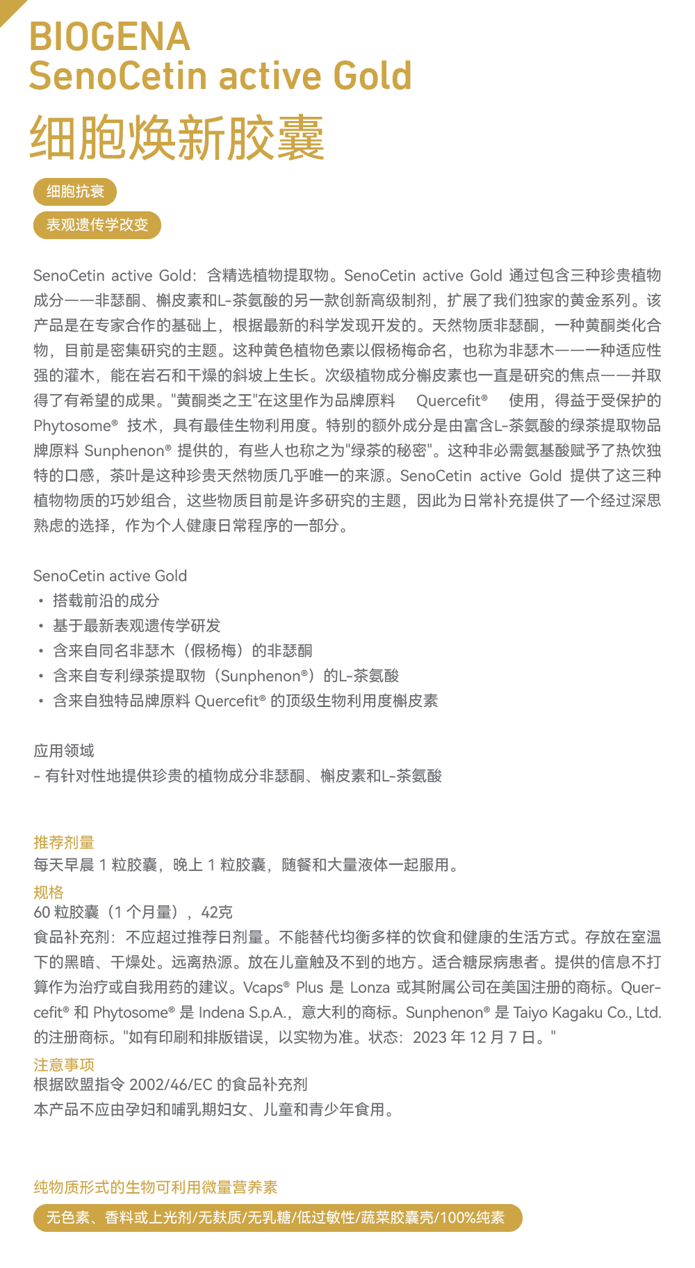 CE441A283B855EA76451C24BC73FB49C.png 细胞焕新2.png
