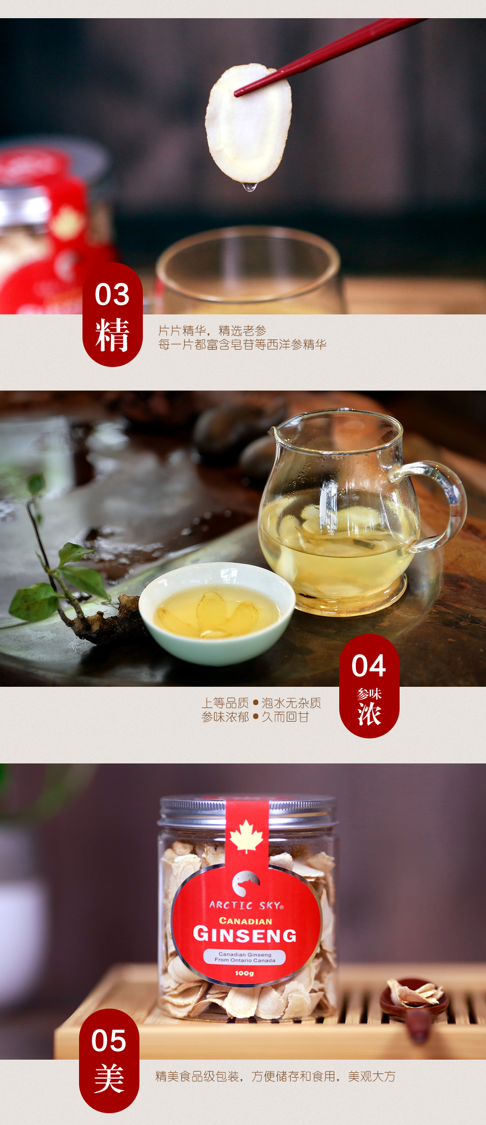 西洋参详情页6.jpg