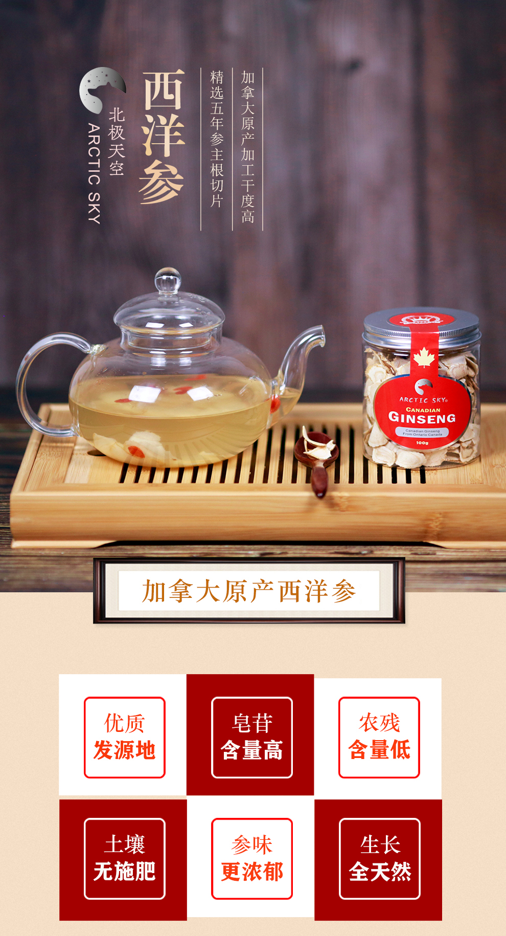 西洋参详情页3.jpg