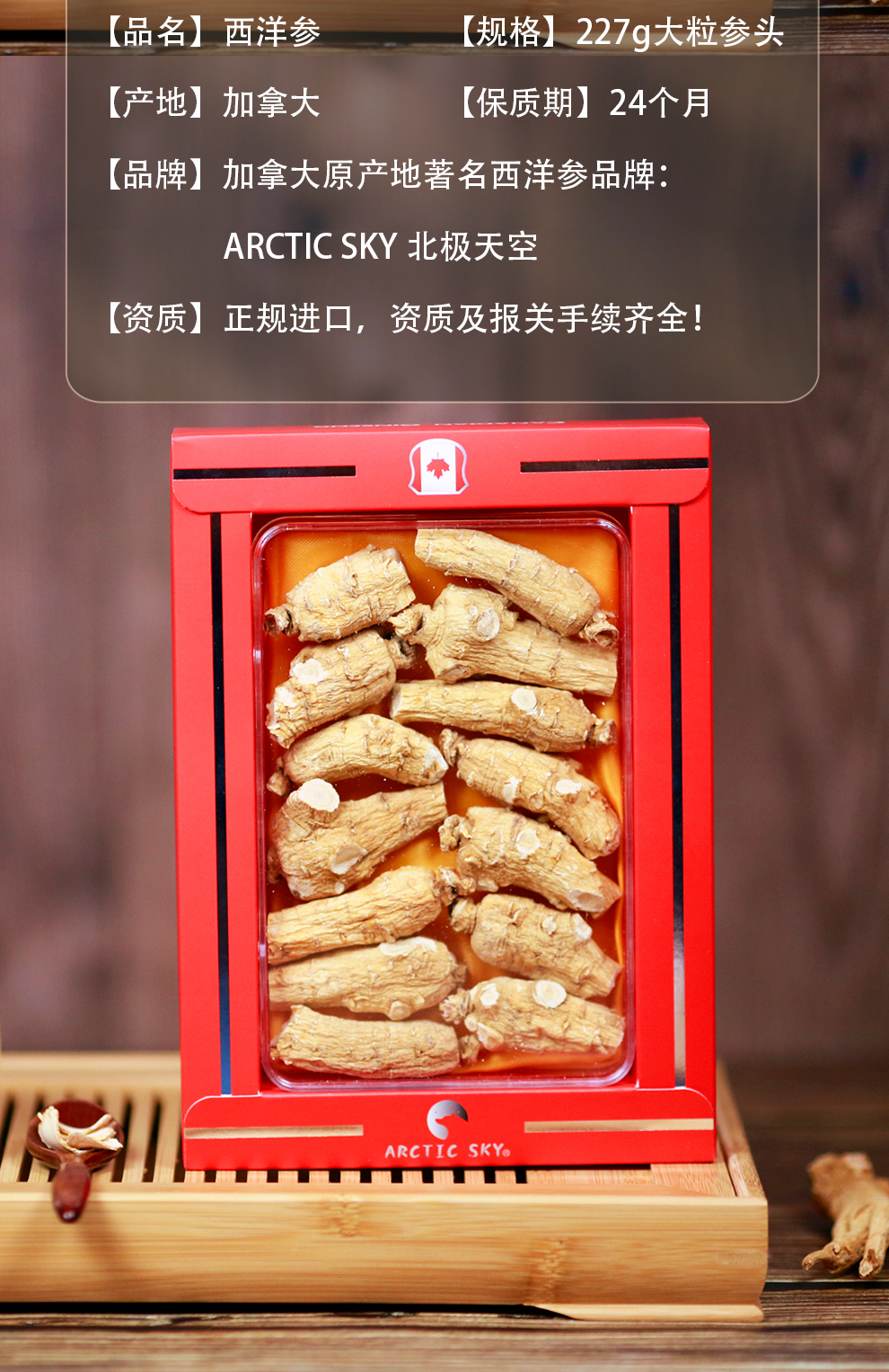 西洋参泡参头227克详情页2.jpg