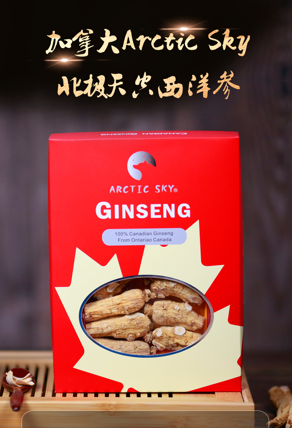 西洋参泡参头227克详情页1.jpg