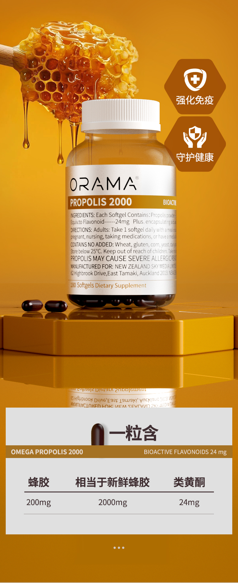 orama-蜂胶2000-改产品_05.jpg
