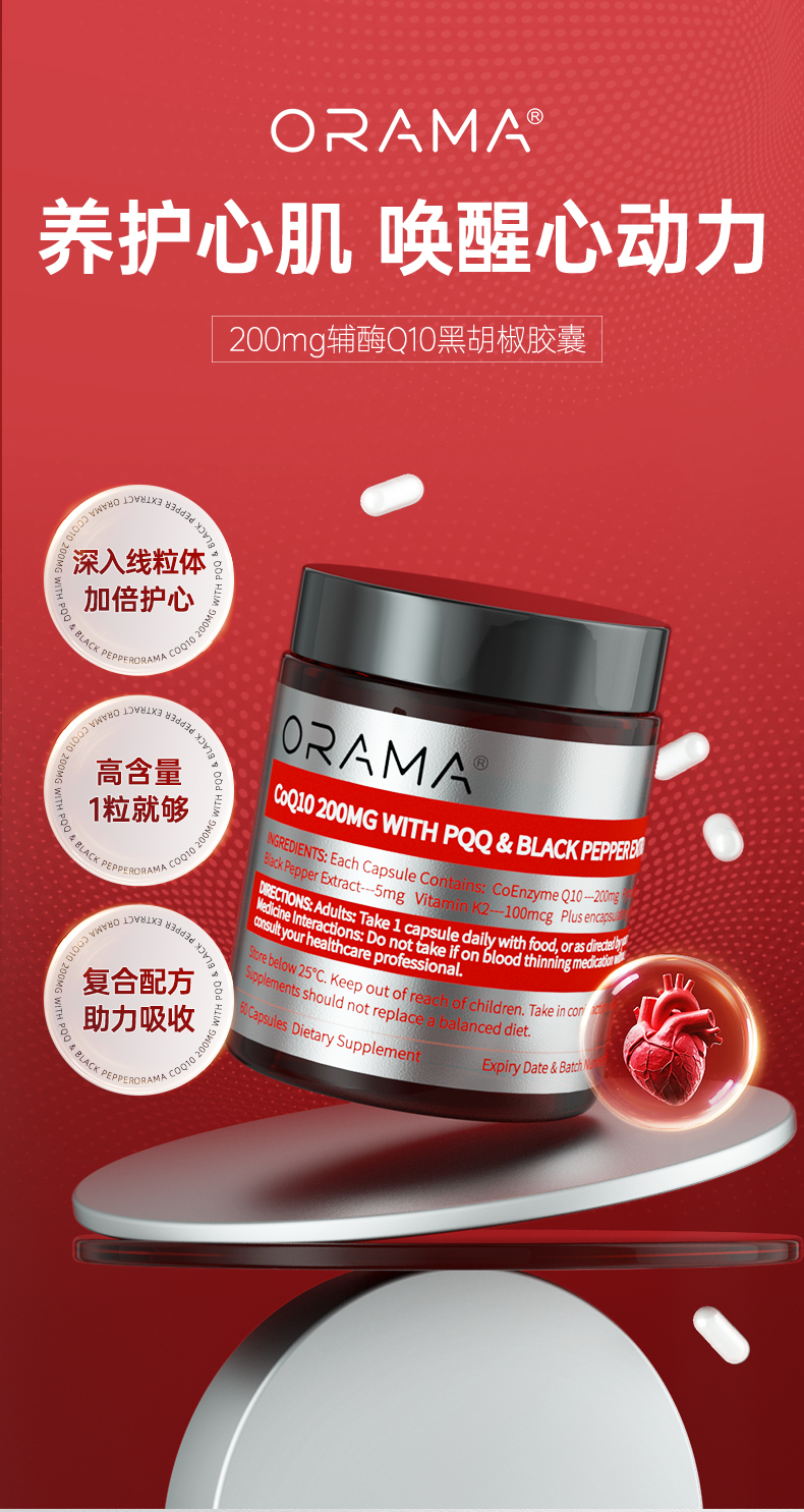 ORAMA辅酶q10-恢复的_01.jpg