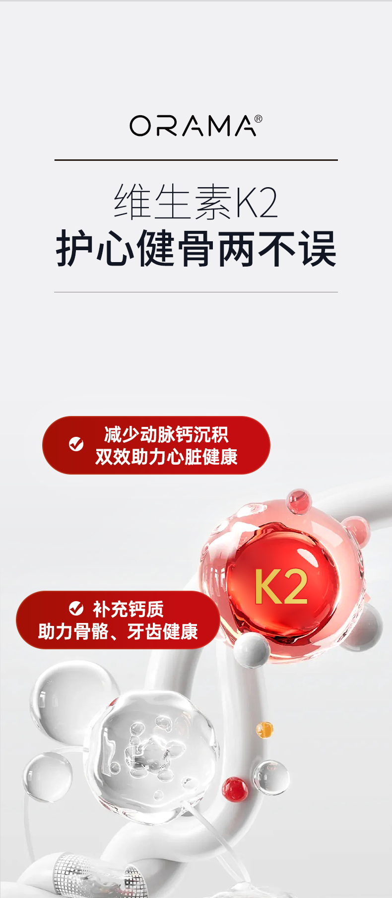 ORAMA辅酶q10-恢复的_09.jpg