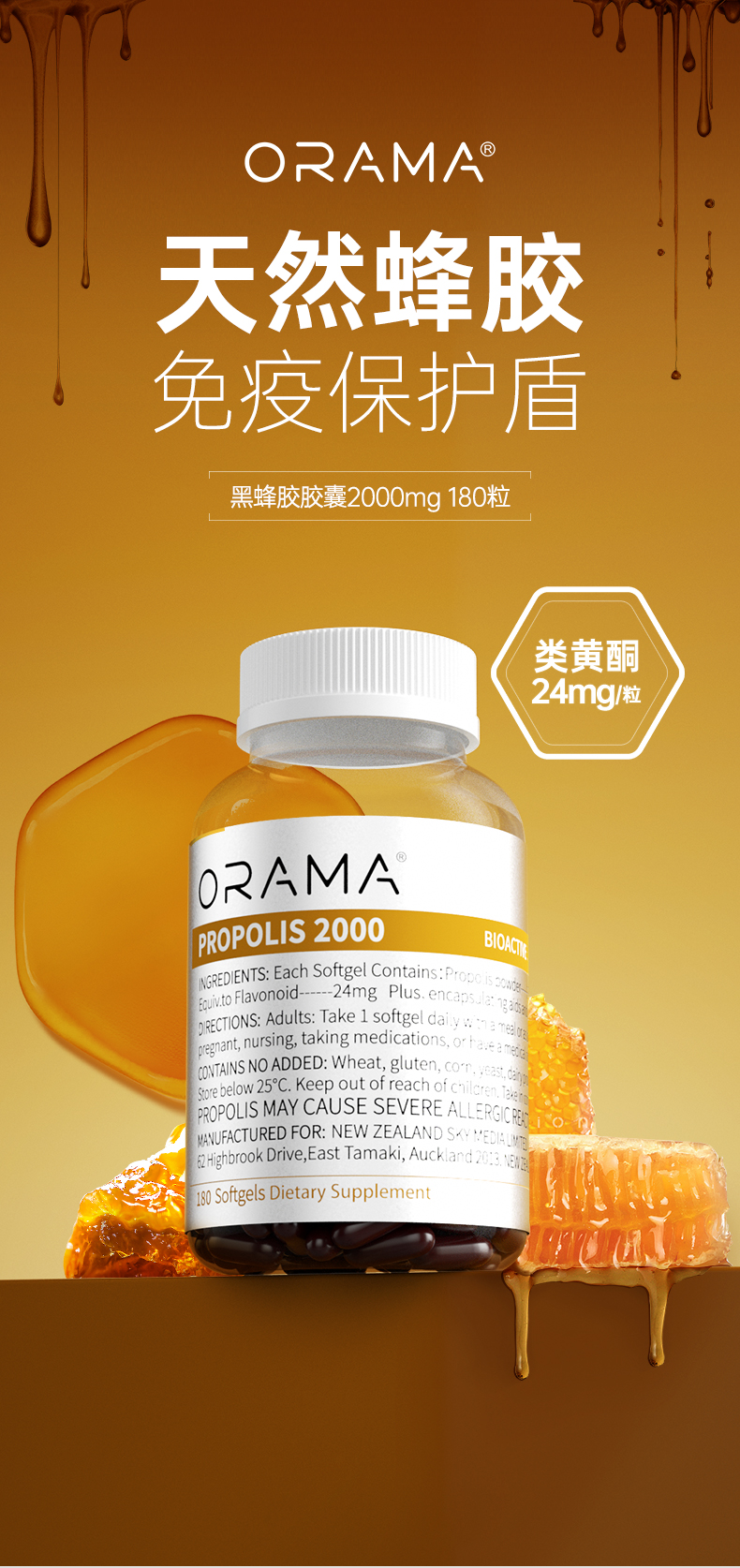 orama-蜂胶2000-改产品_01.jpg