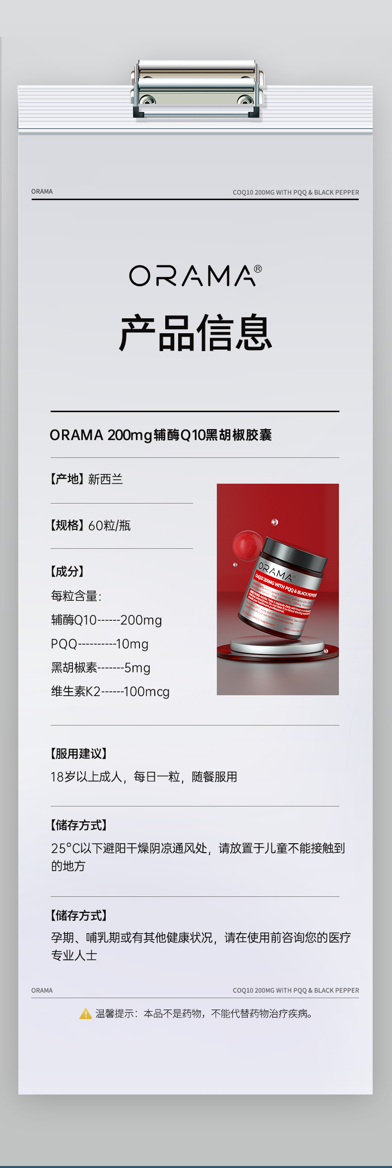 ORAMA辅酶q10-恢复的_13.jpg