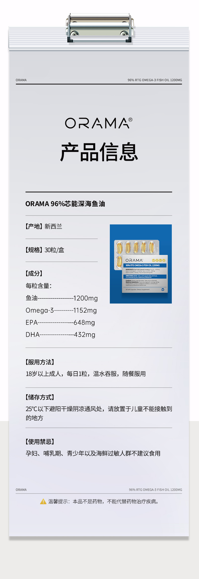 ORAMA96%盒装鱼油详情页-1_08.jpg