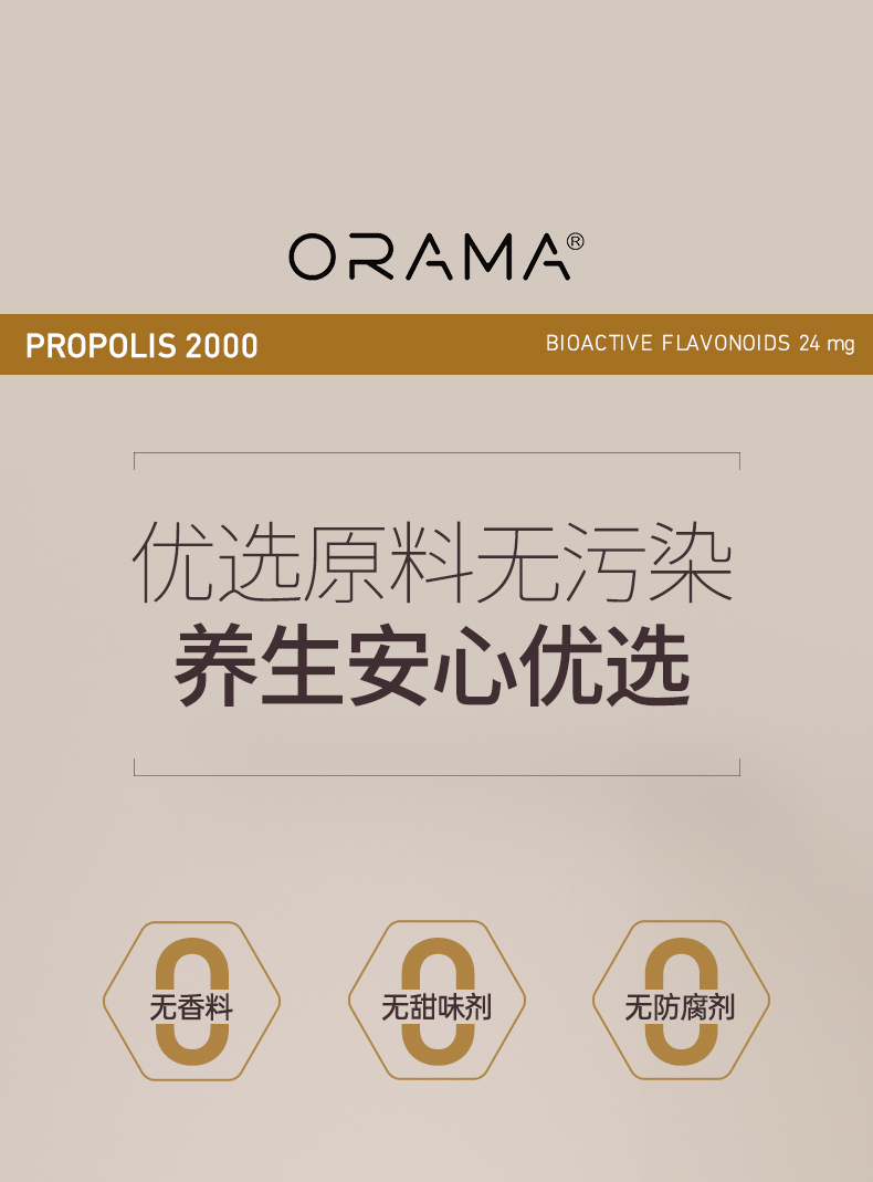 orama-蜂胶2000-改产品_06.jpg