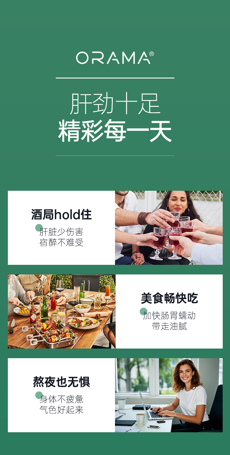 护肝-_09.jpg