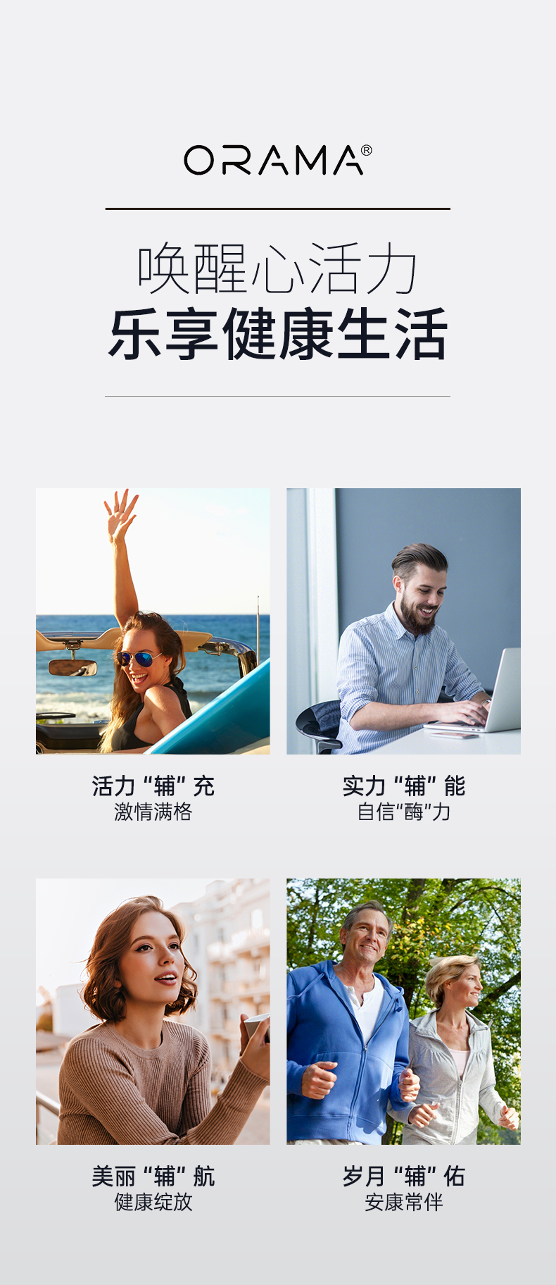 ORAMA辅酶q10-恢复的_12.jpg