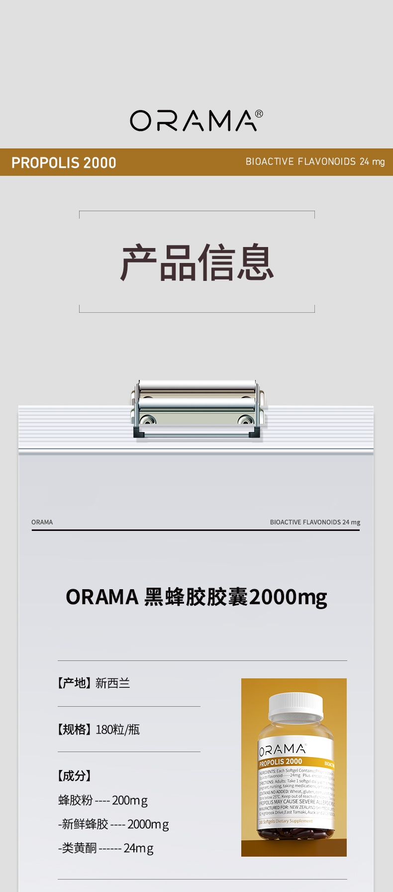 orama-蜂胶2000-改产品_08.jpg