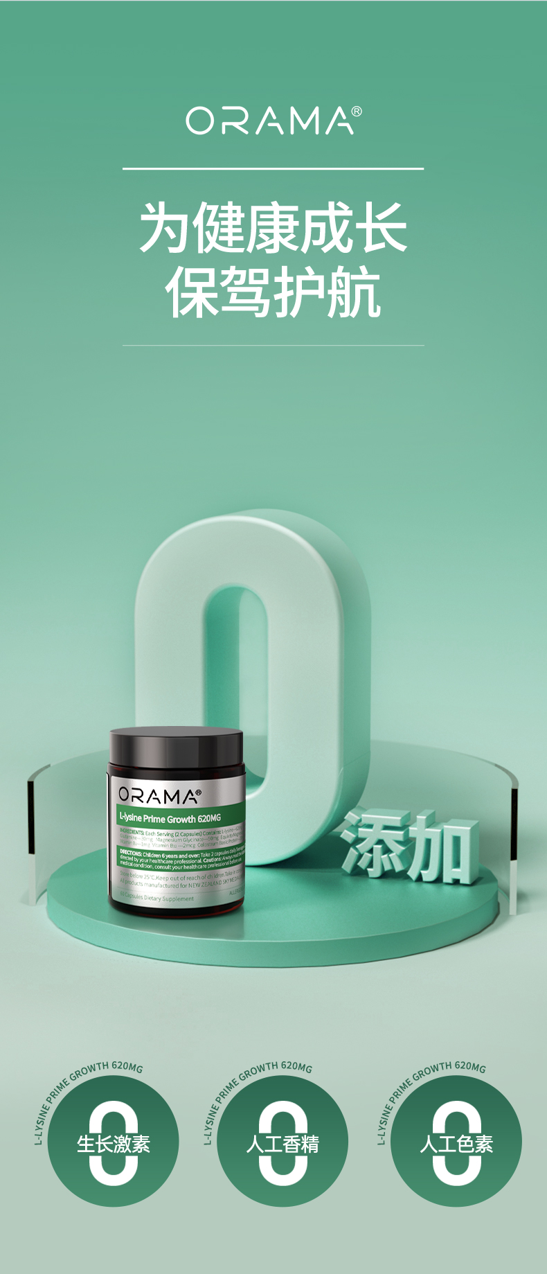 ORAMA-赖氨酸详情页_09.jpg