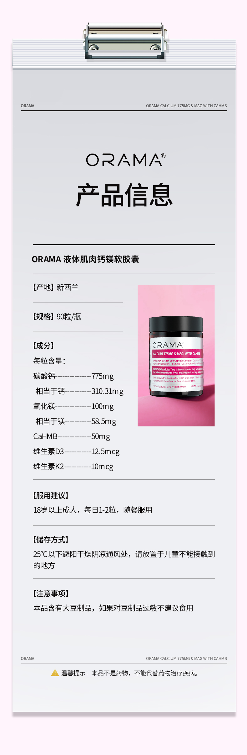 ORAMA液体钙详情页-1_12.jpg