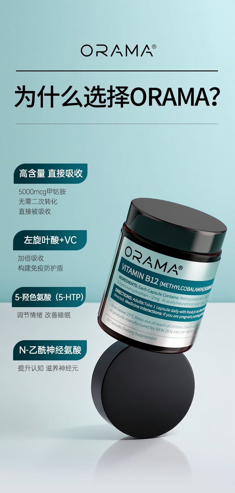 ORAMA高能甲钴胺-1_03.jpg
