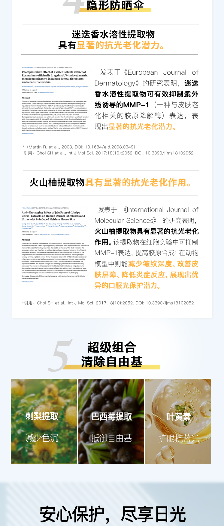 34143E24C5FDF215AC70899AFE87ACE1.png 防晒丸详情页新_08.png