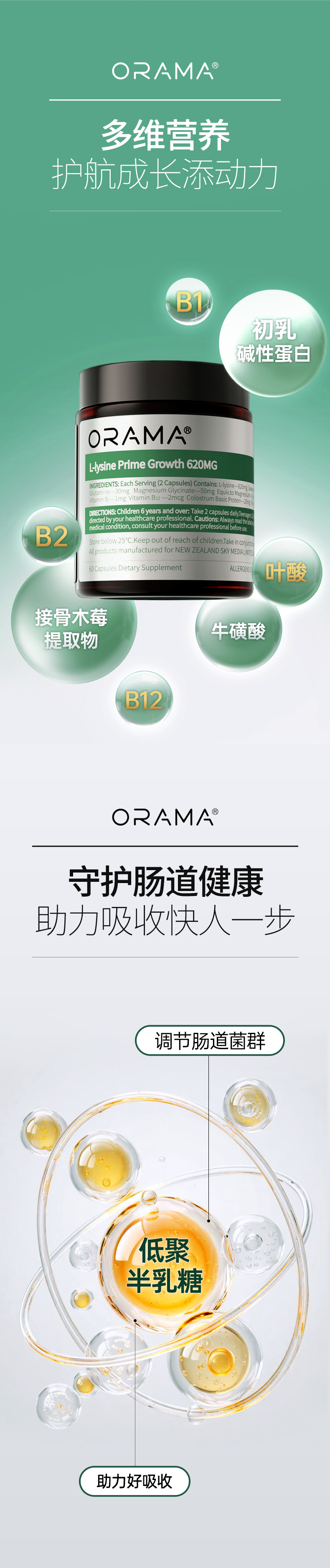 ORAMA-赖氨酸详情页_08.jpg