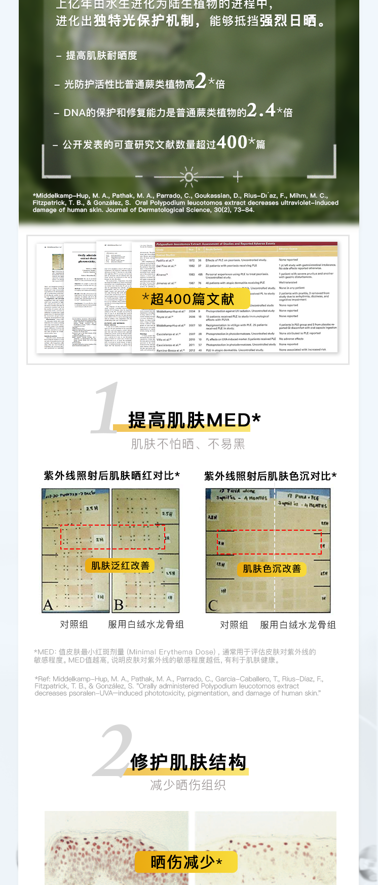 4BDF8606657B7B3A0911A0B00567D92E.png 防晒丸详情页新_06.png