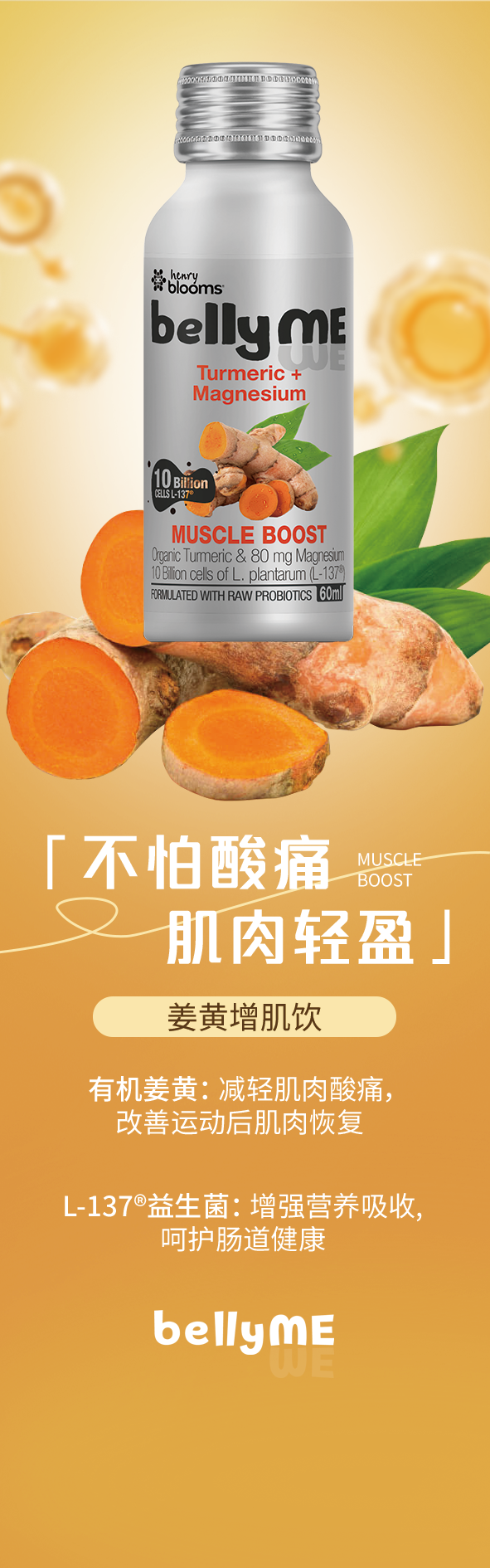 姜黄增肌饮.png