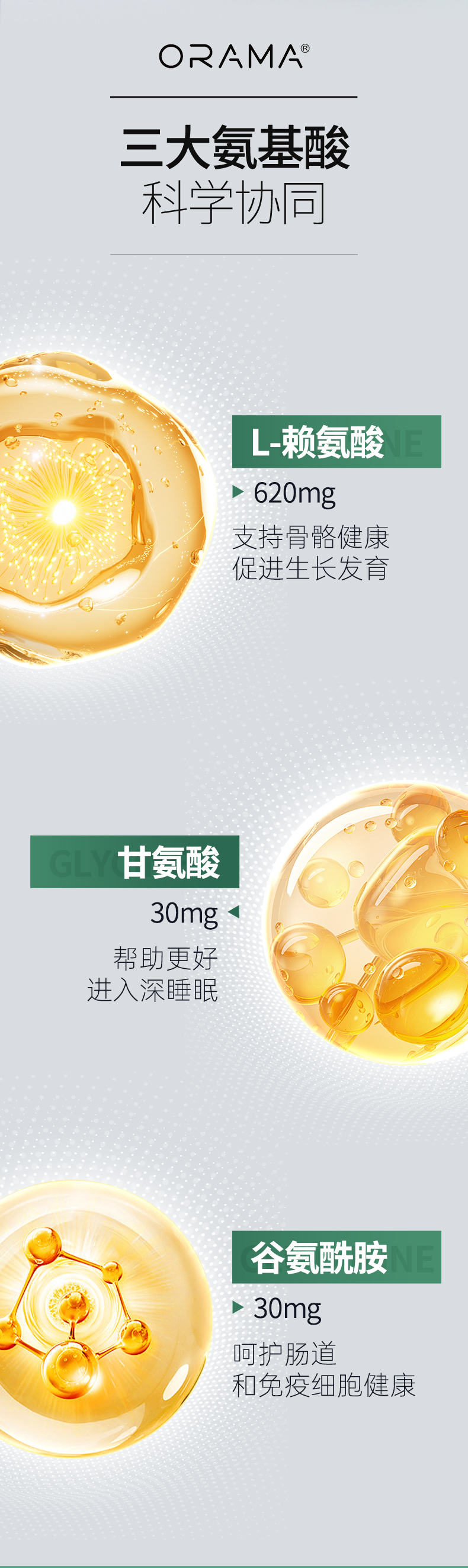 ORAMA-赖氨酸详情页_05.jpg