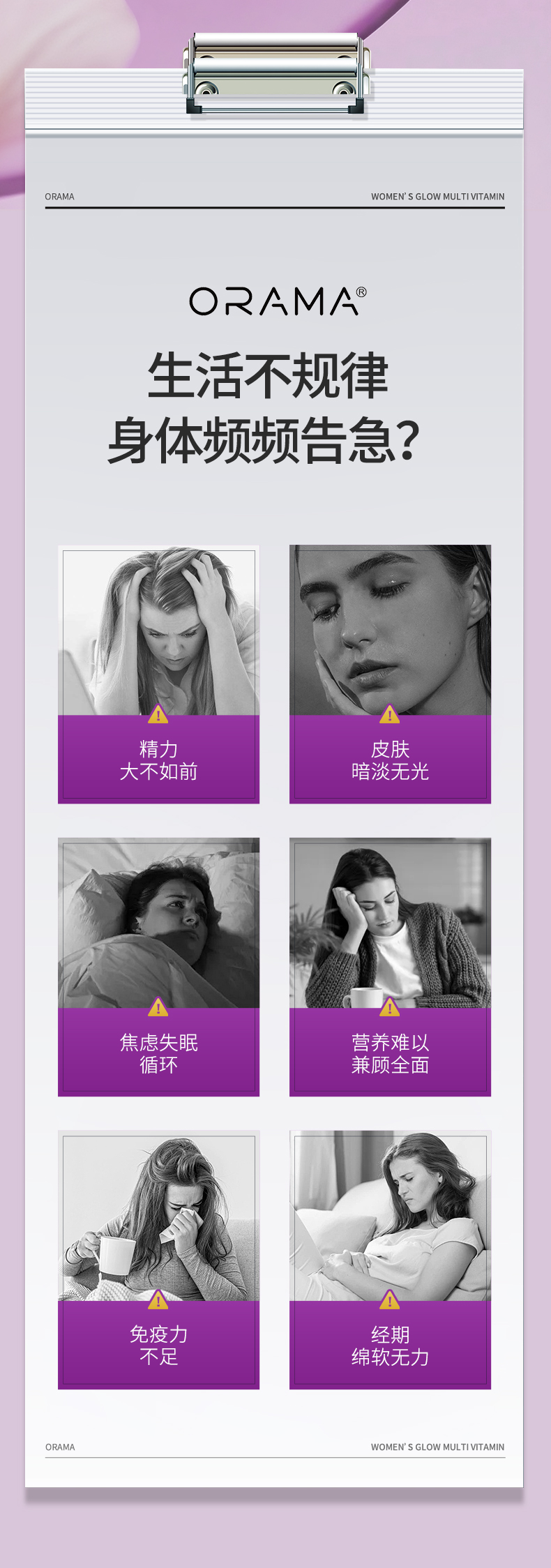 ORAMA女性复合维生素新_02.jpg