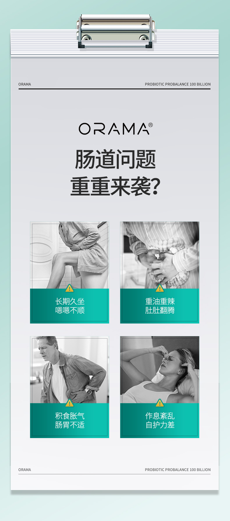 ORAMA肠道益生菌_02.jpg