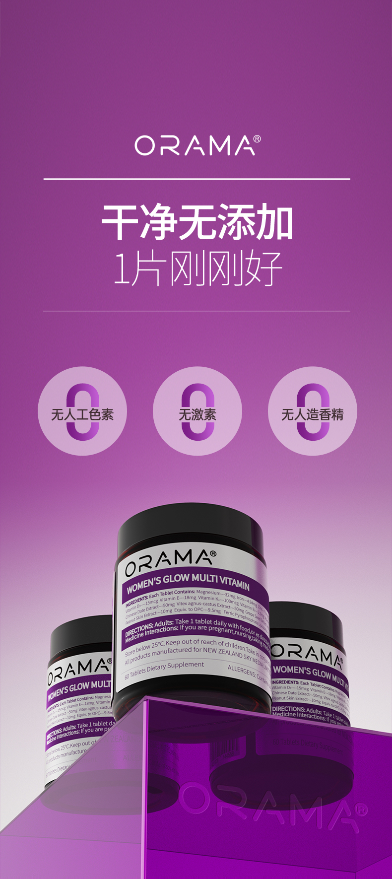 ORAMA女性复合维生素新_13.jpg