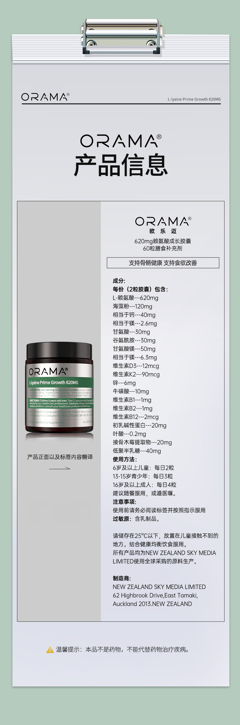 ORAMA-赖氨酸详情页_10.jpg