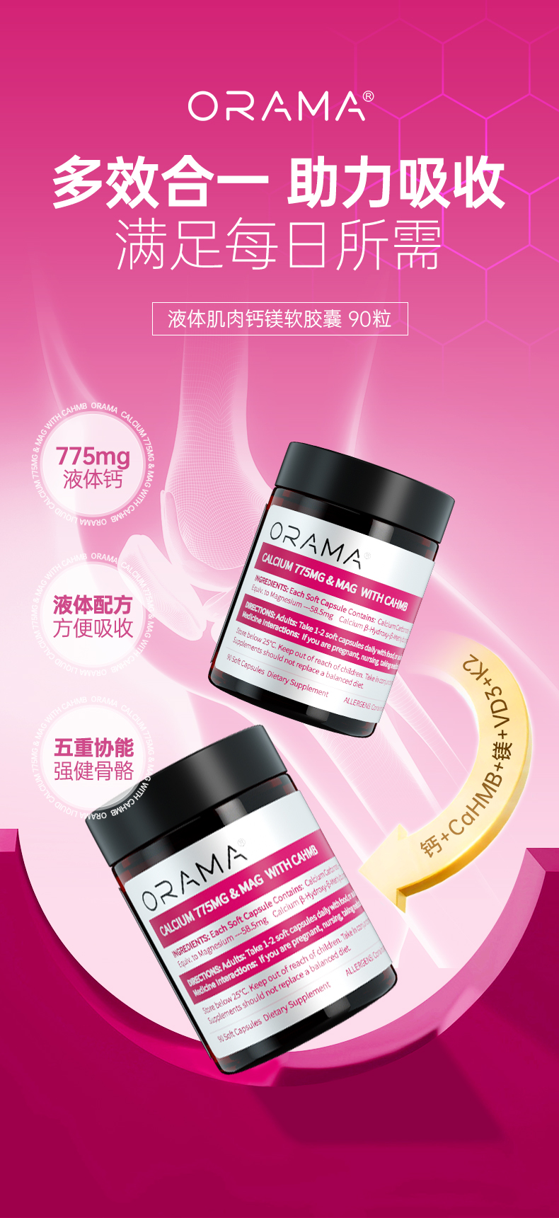 ORAMA液体钙详情页-1_01.jpg