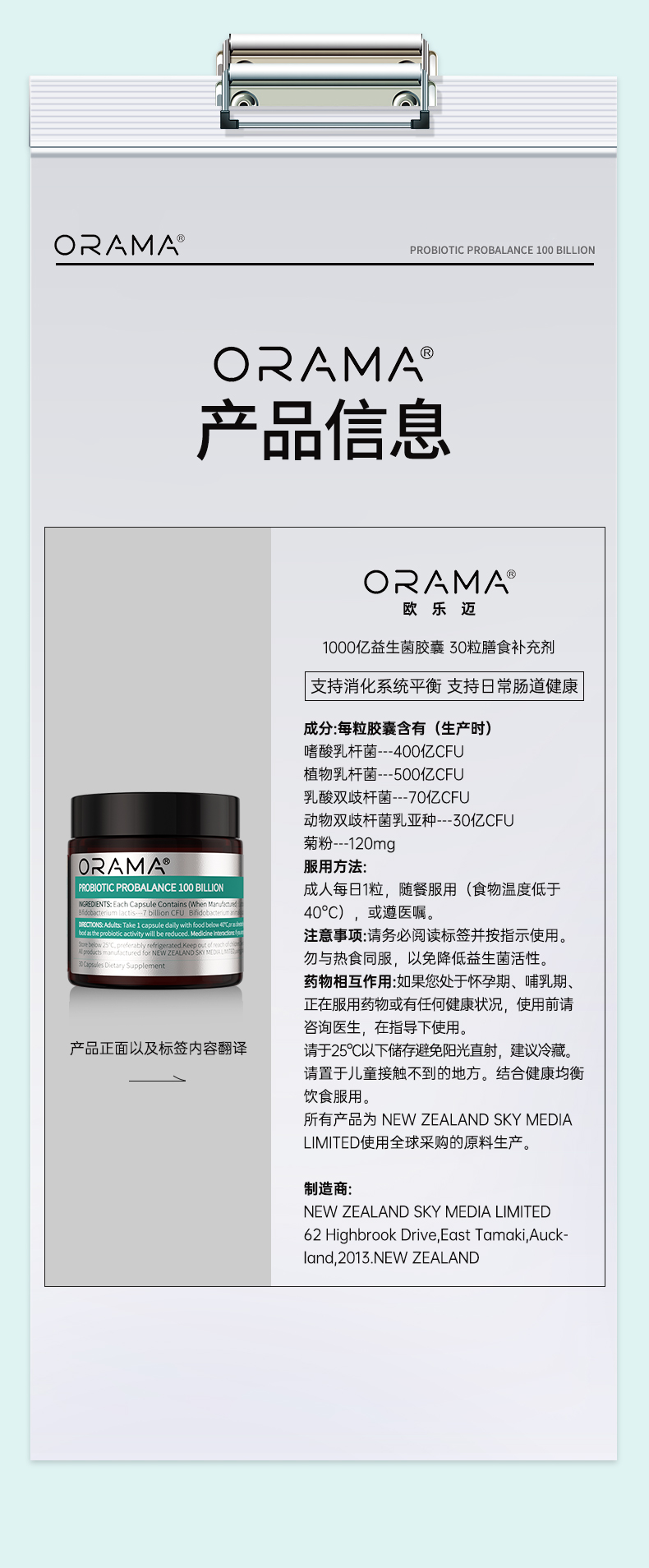 ORAMA肠道益生菌_09.jpg