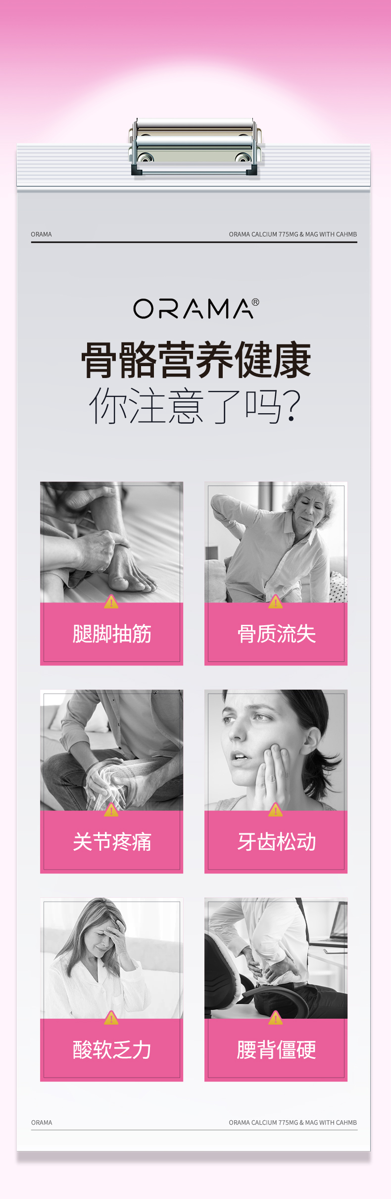 ORAMA液体钙详情页-1_02.jpg