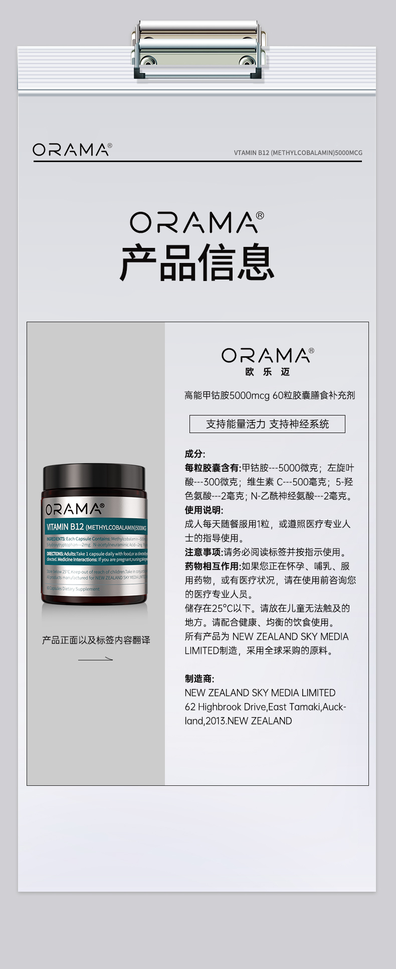 ORAMA高能甲钴胺-1_09.jpg