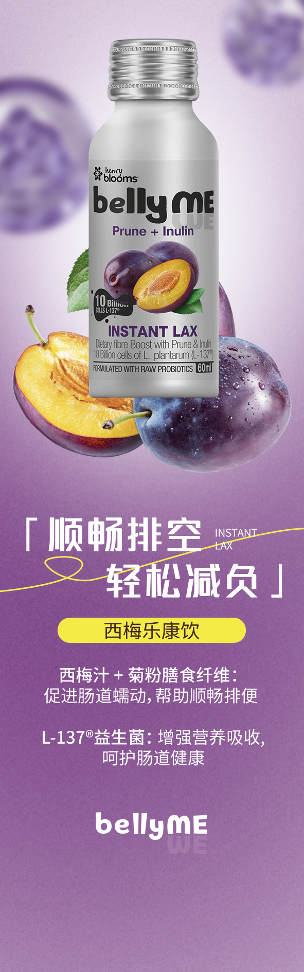 西梅乐康饮.png