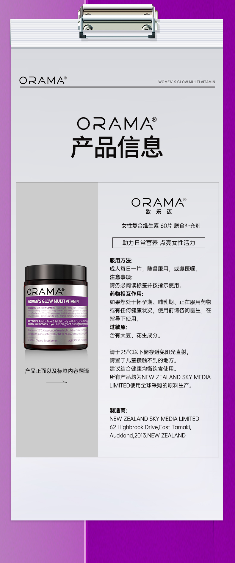 ORAMA女性复合维生素新_14.jpg
