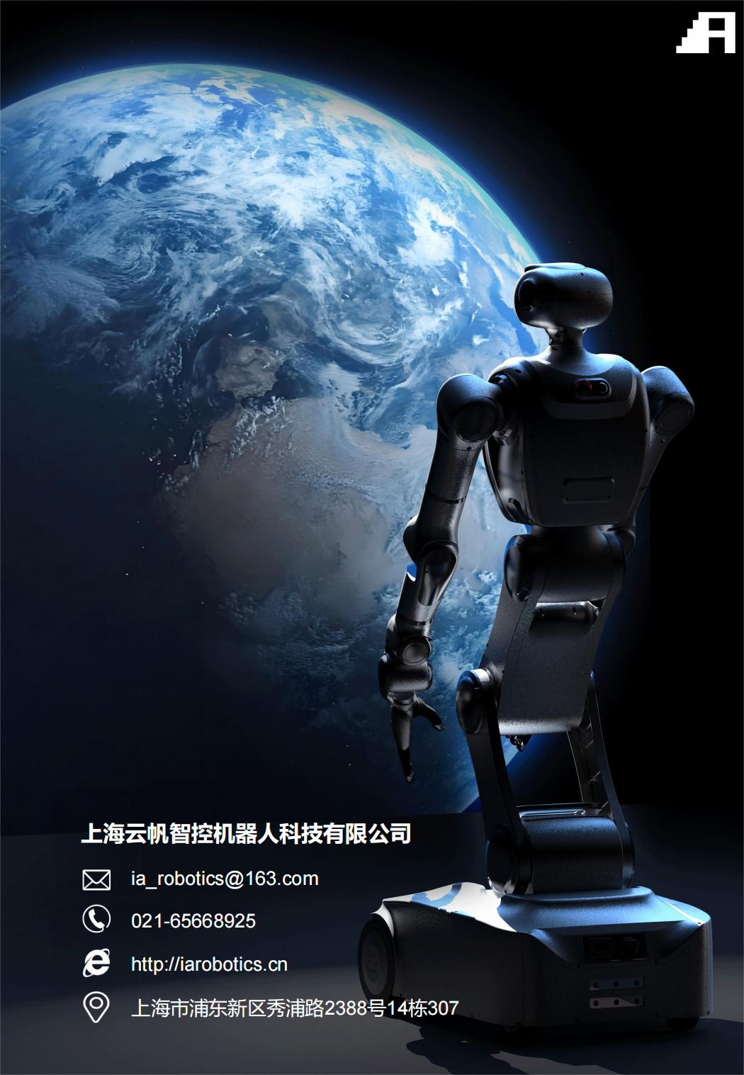 具身机器人机器人介绍-云帆智控_07.png