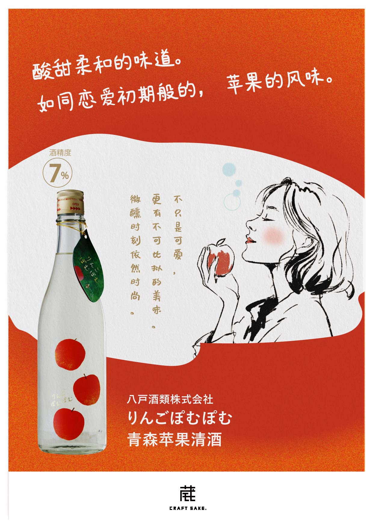 202510新版青森苹果POP-A4_女子会向け.jpg