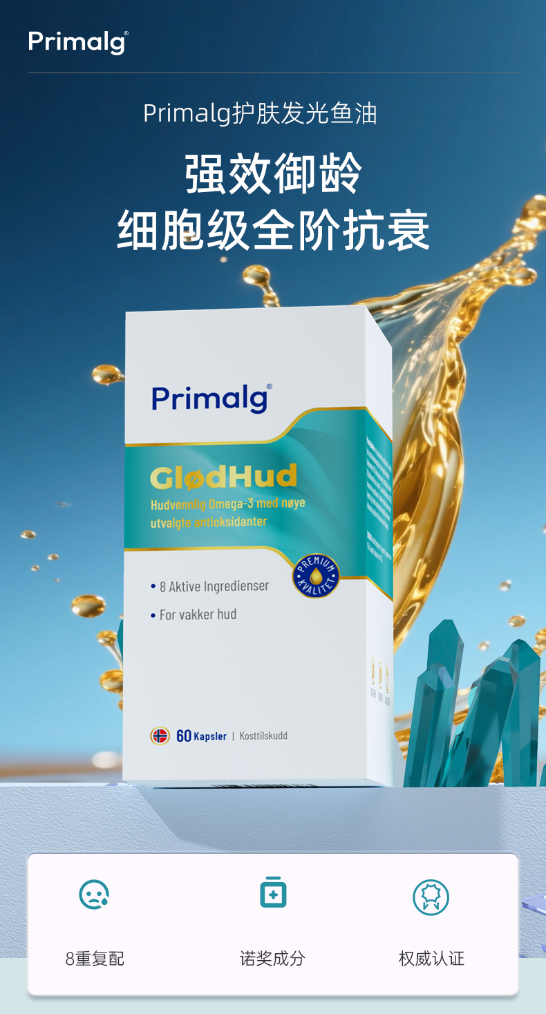 护肤鱼油.jpg