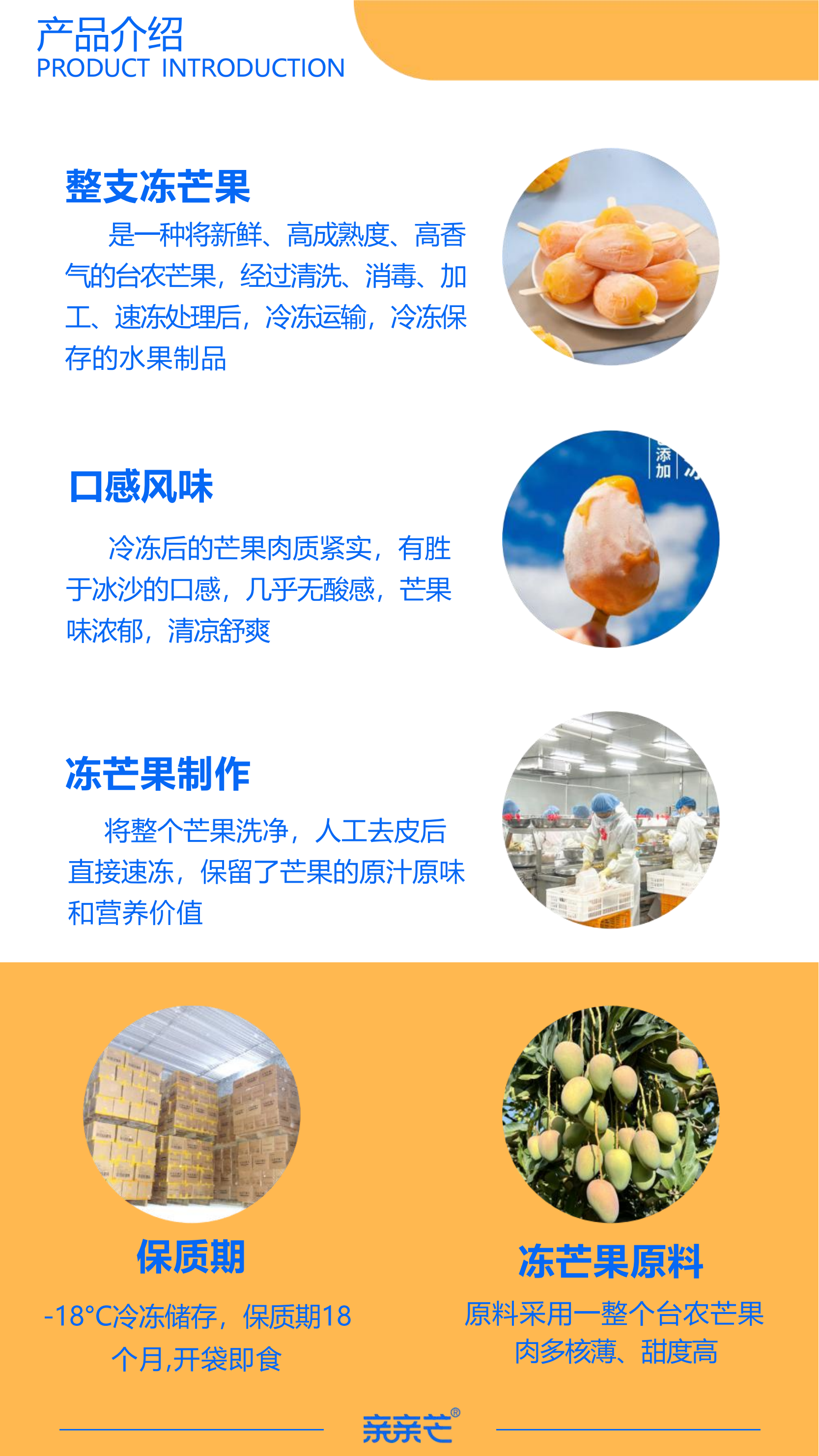 亲亲芒冻芒果冰淇淋介绍_03.png