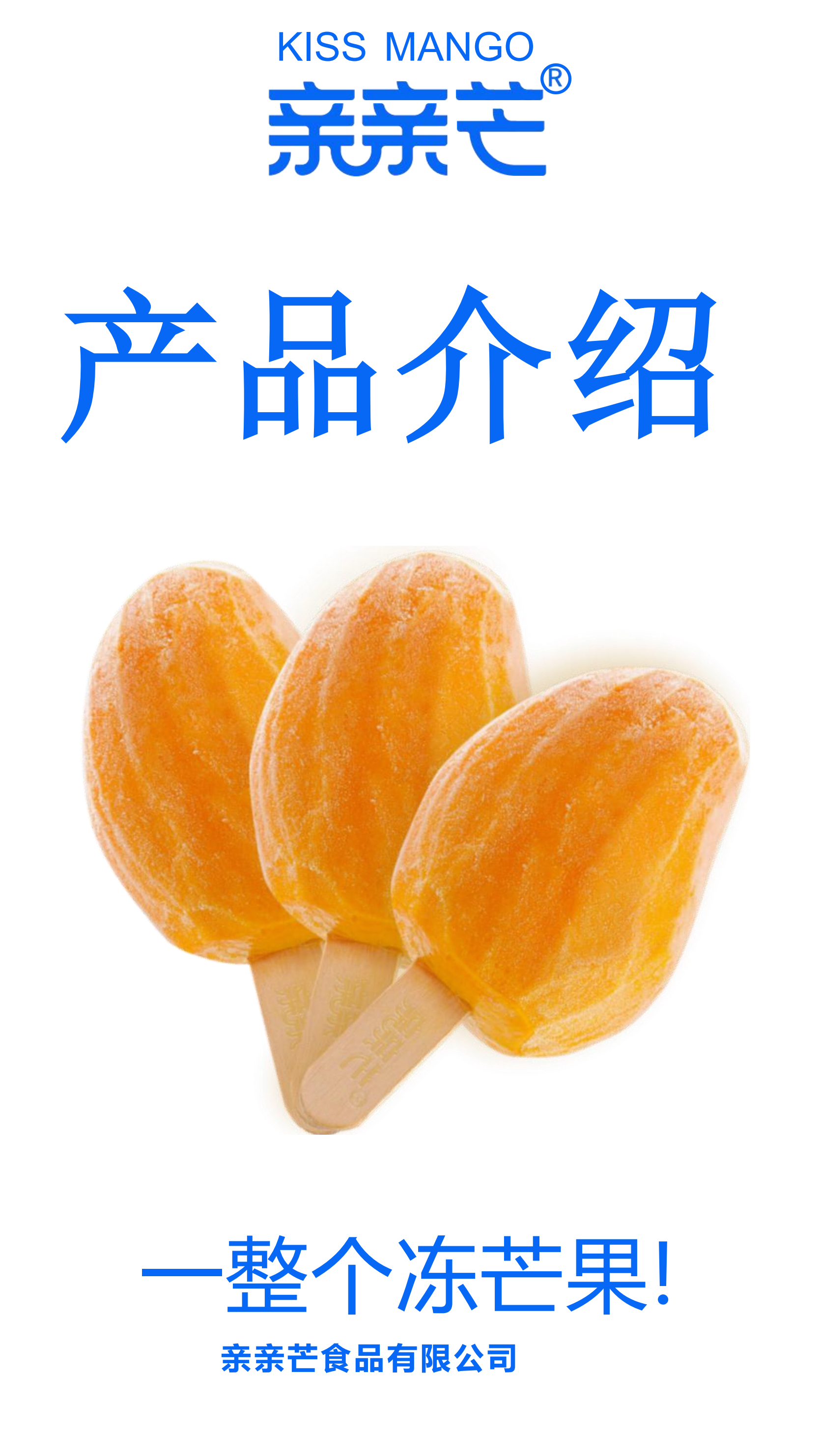 亲亲芒冻芒果冰淇淋介绍_01.png