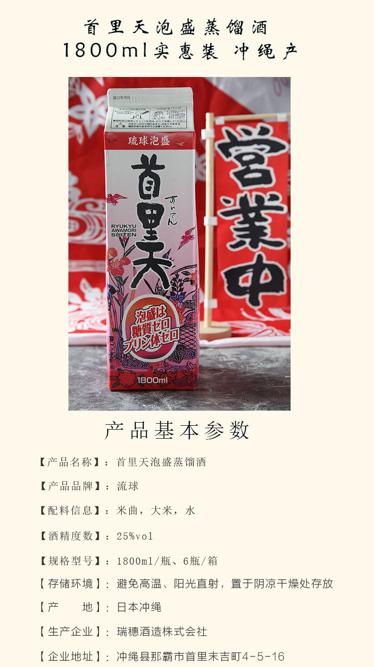 首里天泡盛酒1800ml_1.jpg
