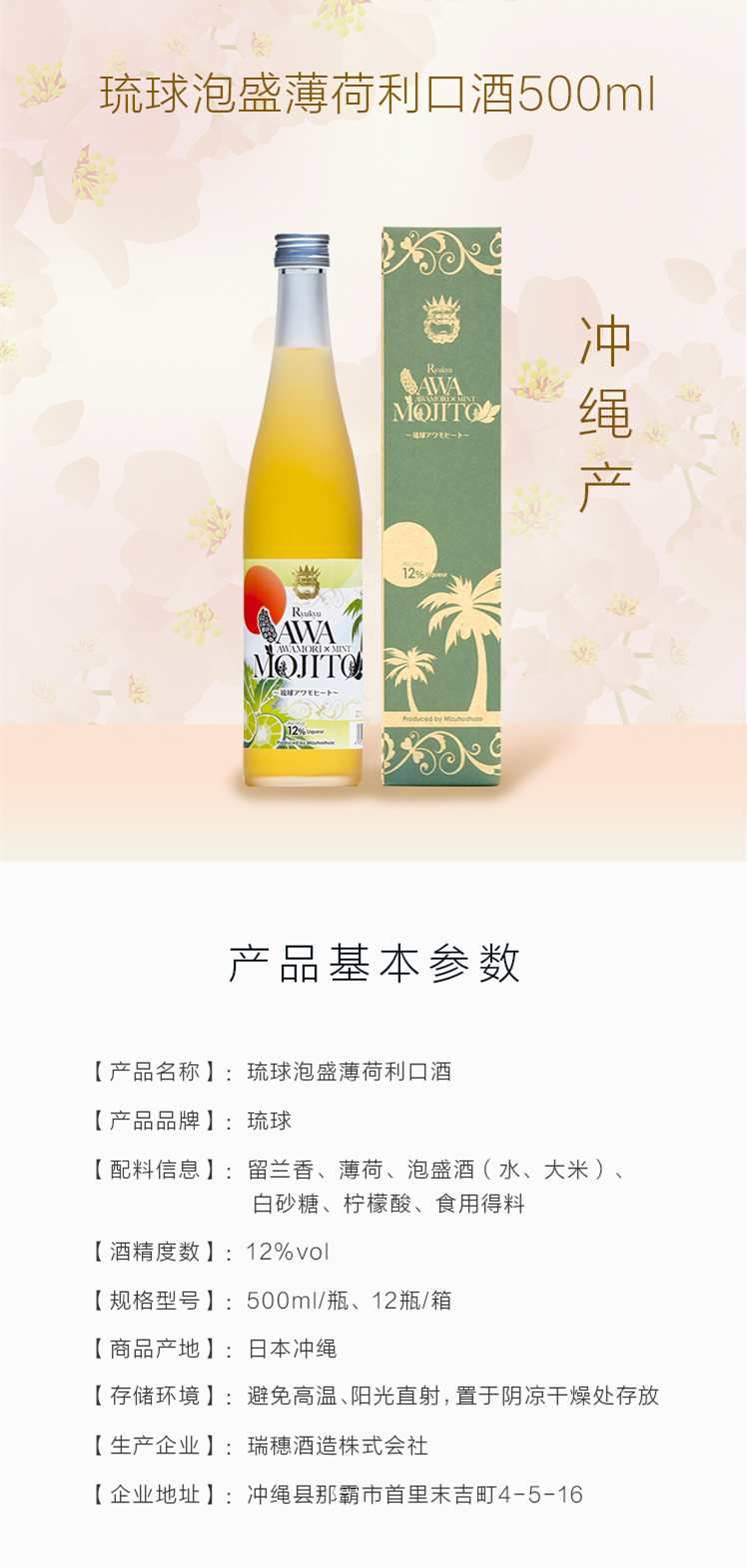 琉球泡盛薄荷利口酒1.jpg