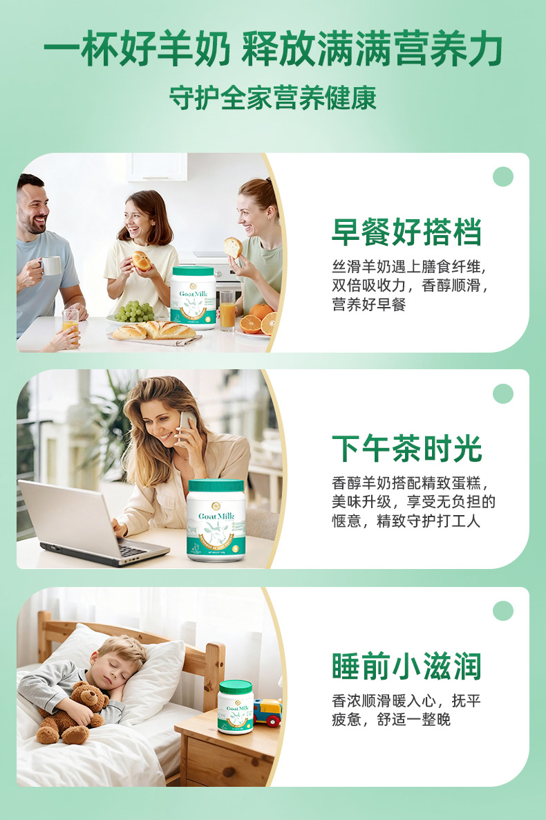羊奶详情页-拷贝_10.jpg