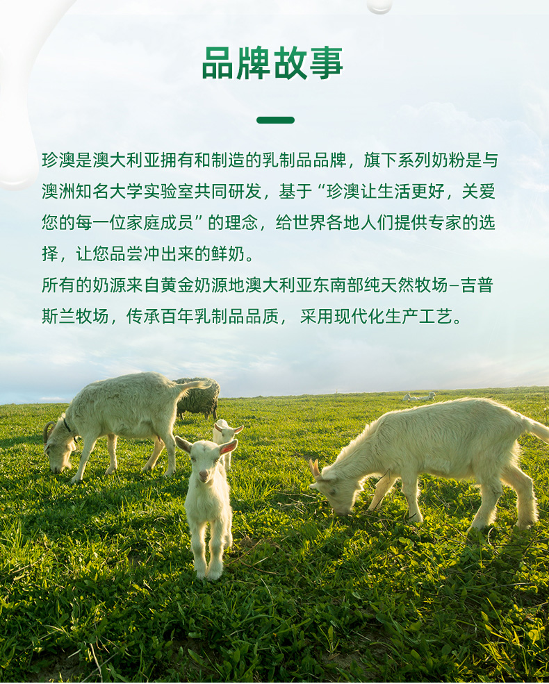 羊奶详情页-拷贝_16.jpg